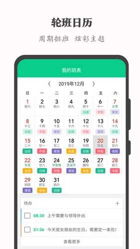 轮班助手正版
