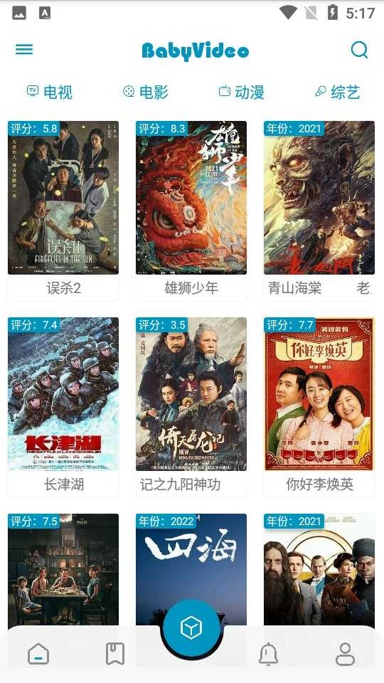 贝贝影视清爽版图2