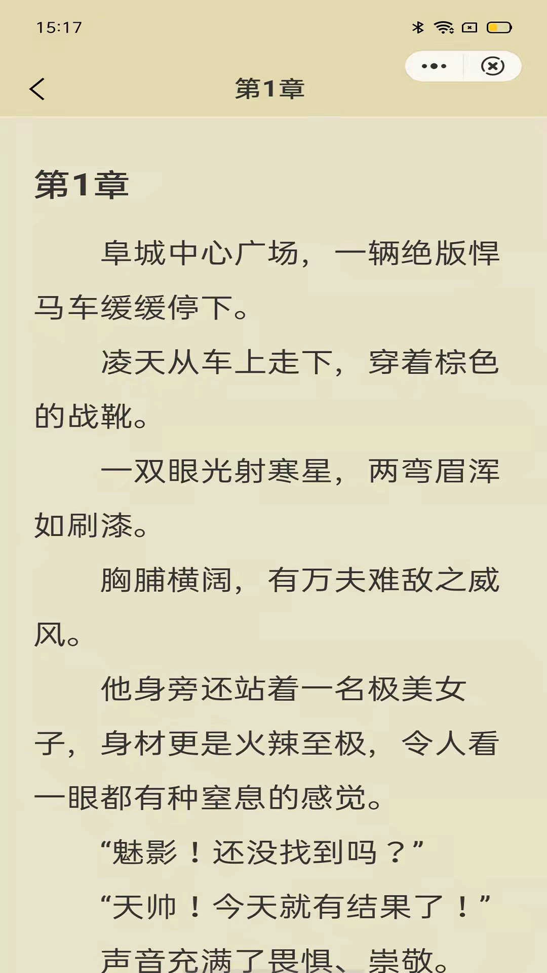 夕影看书官方正版图3