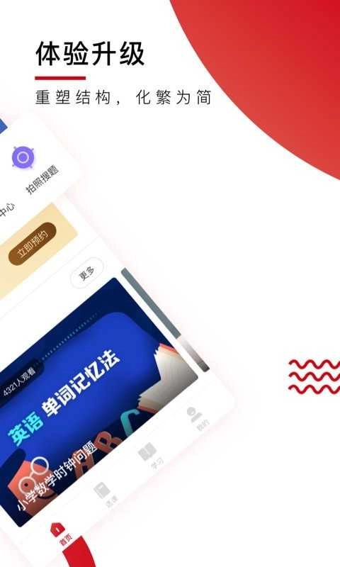 爱智康安卓版图2