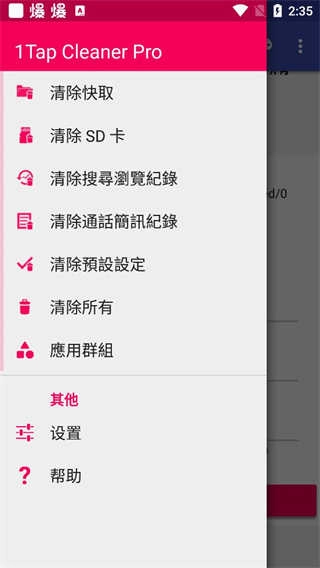 1Tap Cleaner Pro专业版