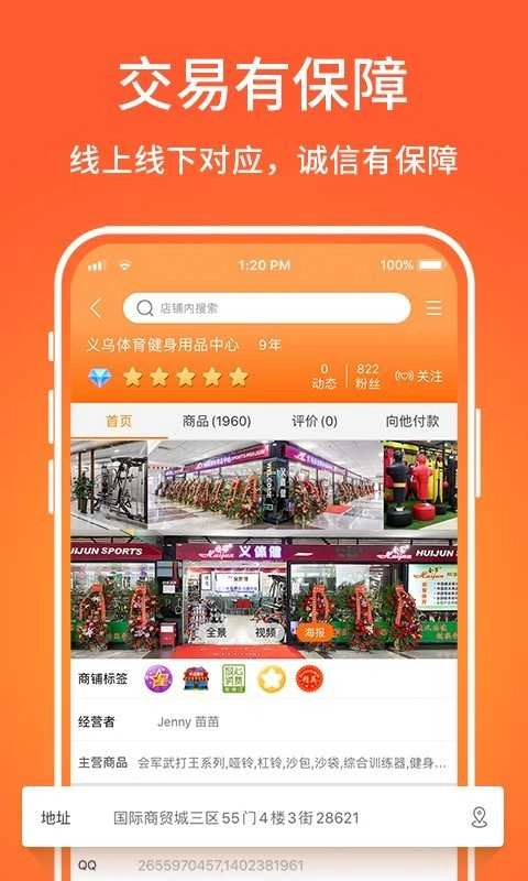 义乌购(Yiwugo)官方版图2