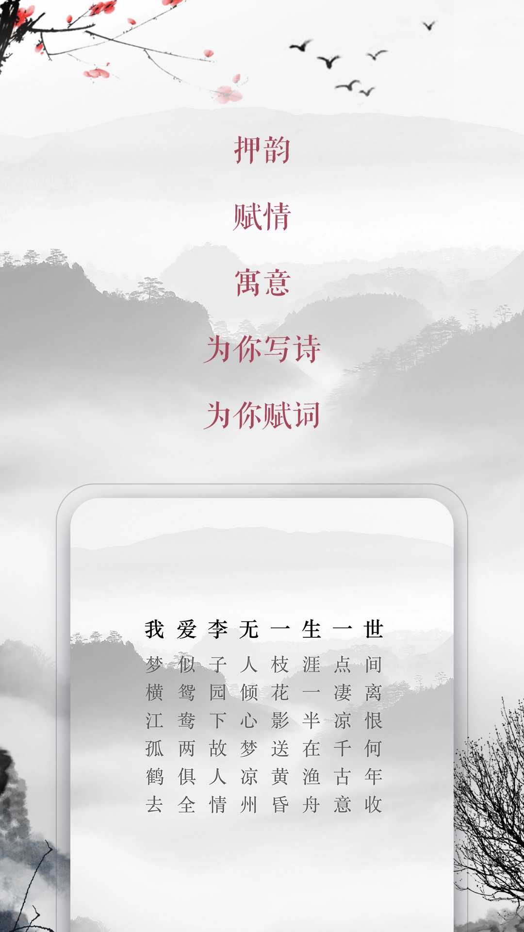 藏头诗生成器解锁会员手机版图3