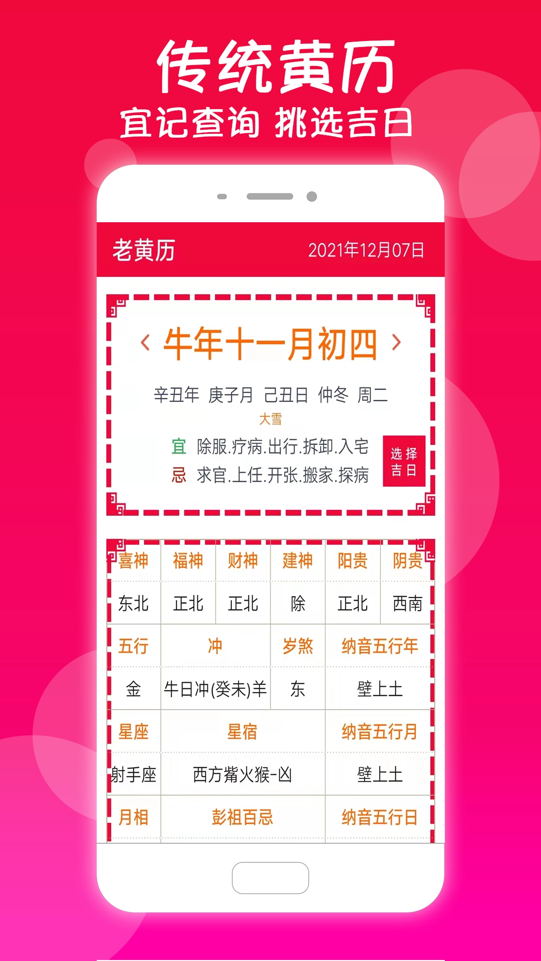 真好日历手机最新版图3