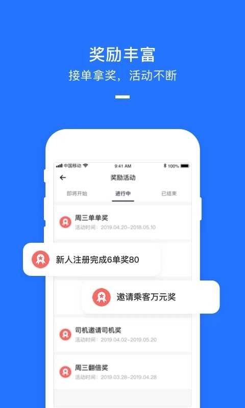美团打车司机端安卓直装版图2