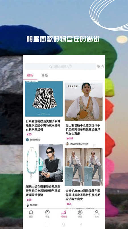 小时尚安卓官方版图3
