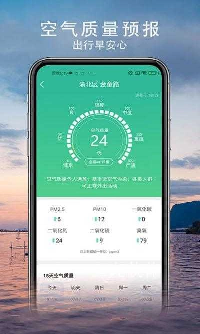 舒心天气手机版图2