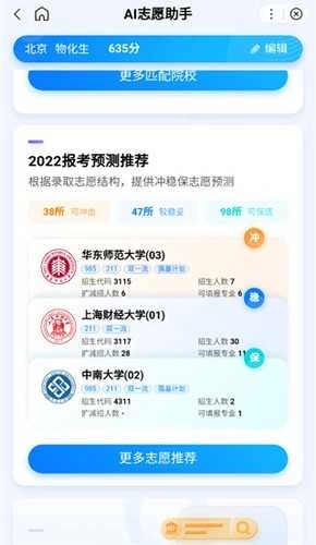 AI志愿助手原版