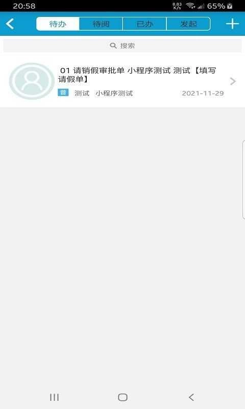 旭OA手机免费版图4