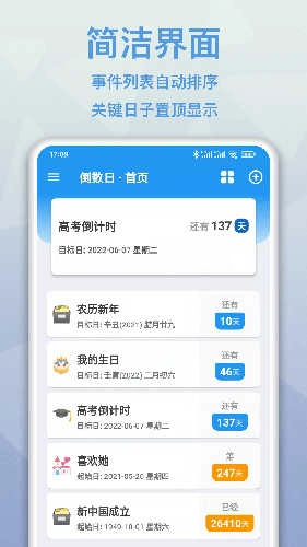 mDays倒计时正版图4