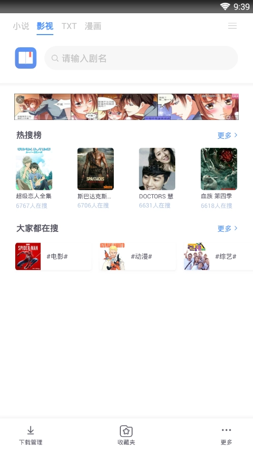 小说追书大全安卓直装版图3