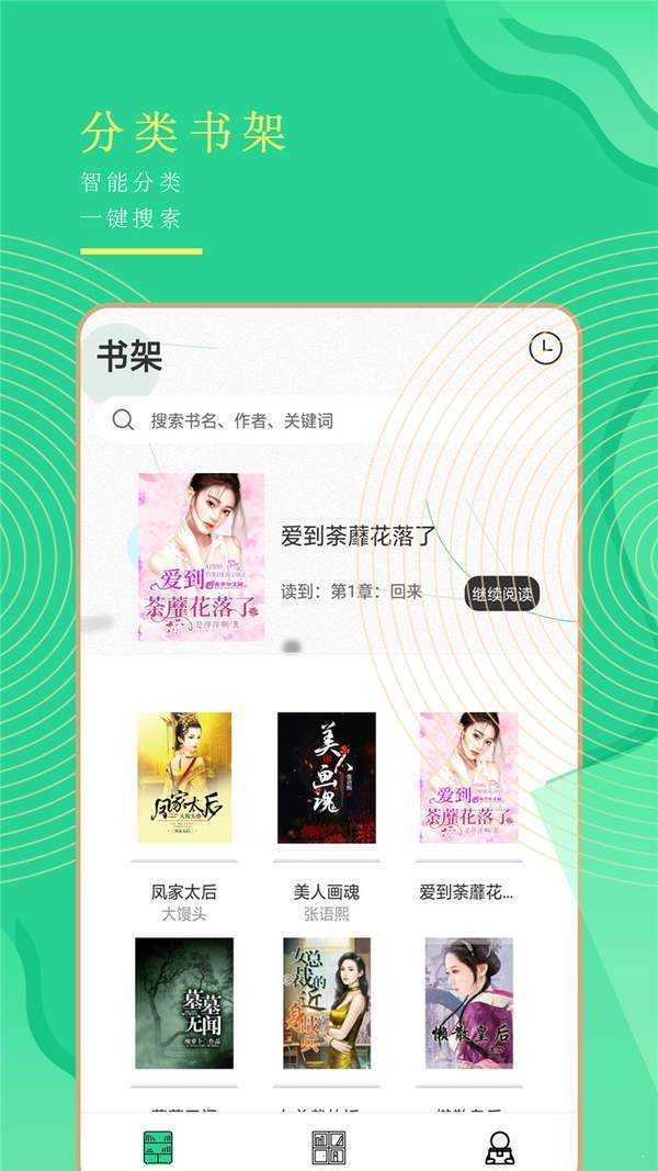 小书亭全本官方版图2