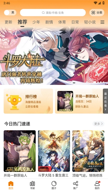 比漫熊无广告本原版图3