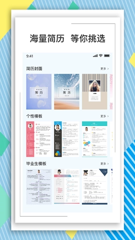 BOSS简历模板无广告版图3