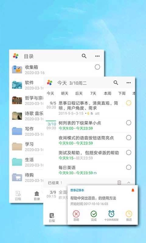自我管理践行系统官方正版图4