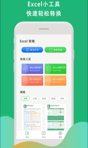 Xsl表格制作手机最新版图2