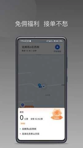 糖果出行最新免费版图2