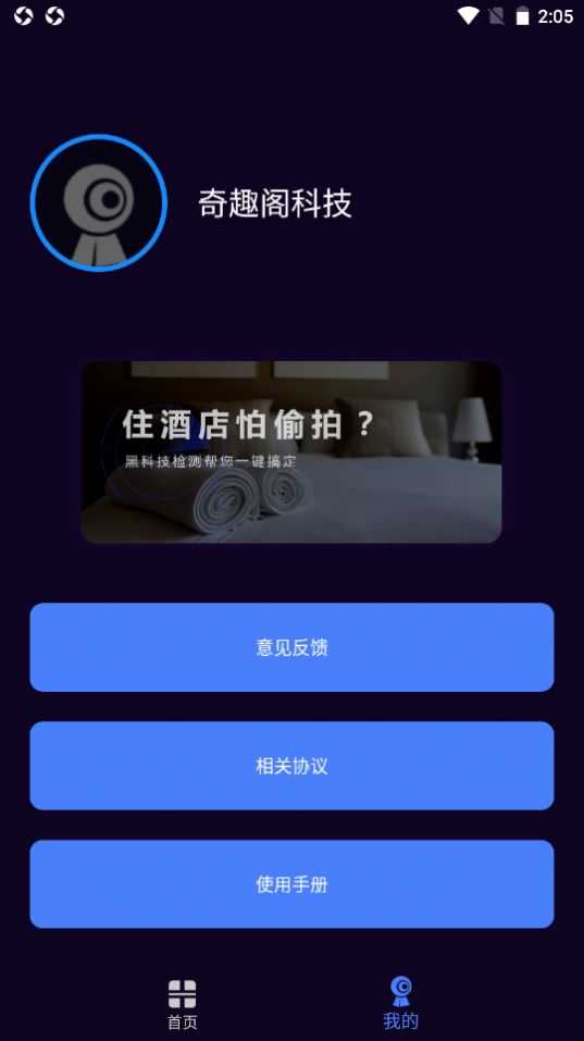 奇趣摄像头手机免费版