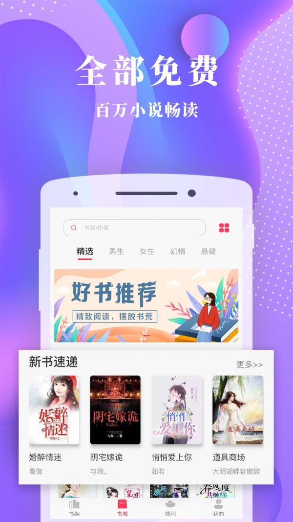 书语小说官方正版图2