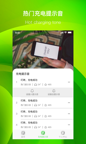 团团充电提示音最新免费版图3