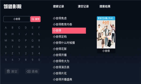 饭团影院手机正版图4