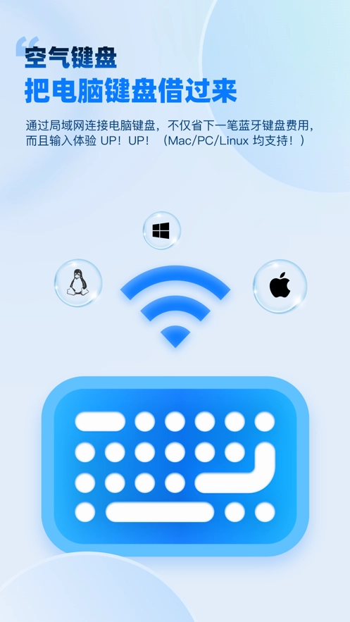 空气键盘安卓直装版