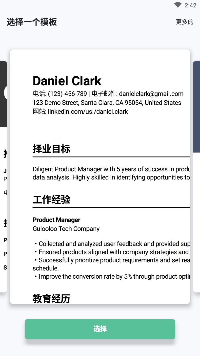 ​​ResumeBuilder正版图2