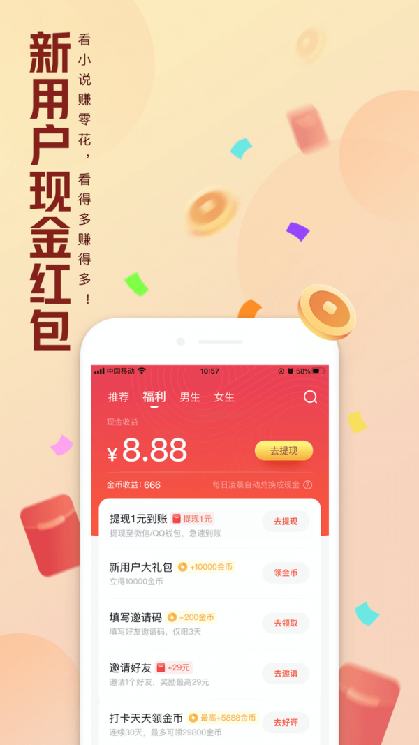 QQ阅读阅读免费版