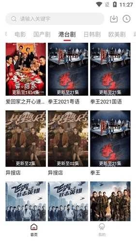 追剧吧去广告版图3