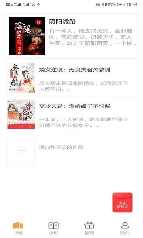 乐读追书电子书手机免费版