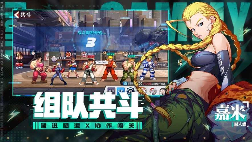 街霸对决免费版图3