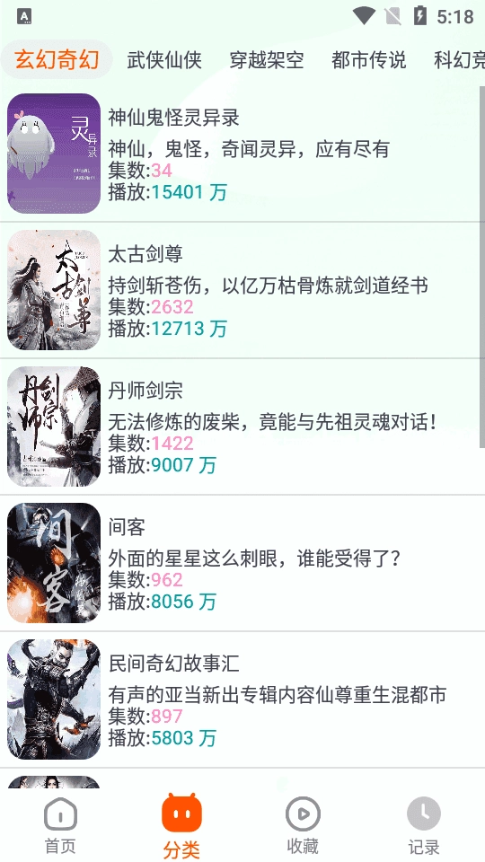 蓝莓听书官方正版图2