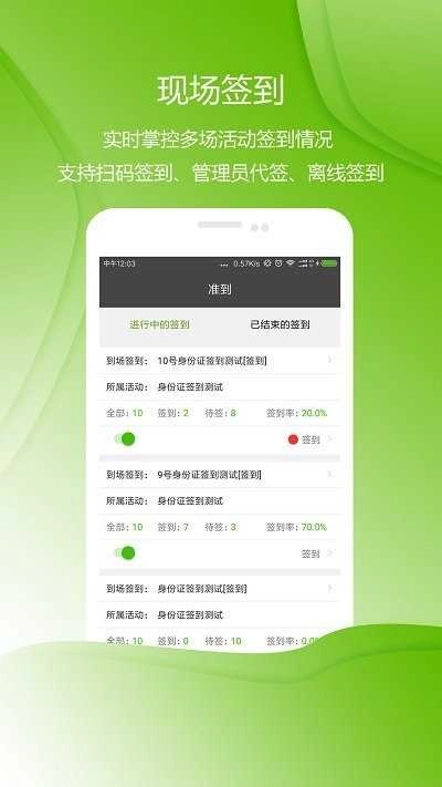 准到安卓免费版图3