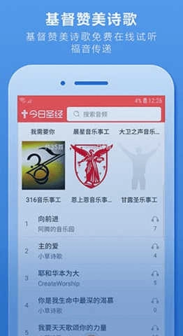 今日圣经手机版图2