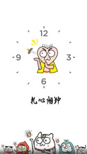扎心闹钟图2