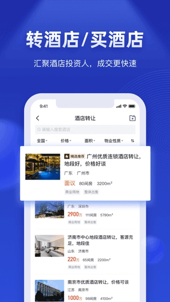 酒店之家官方正版图2