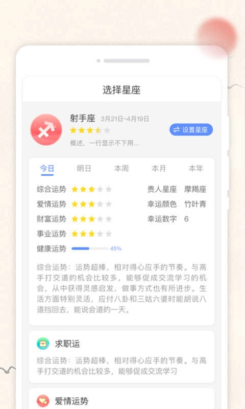 欢喜日历手机正版图2
