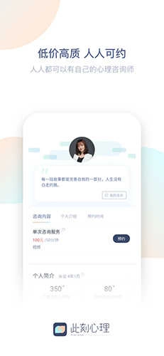 此刻心理通用版图2