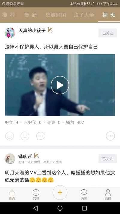 段子乐免费原版图3