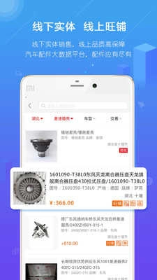 汽配人安卓版图3