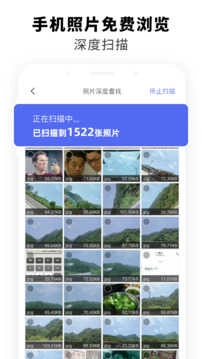 数据恢复神器免Root专业版图2