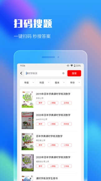 作业答案搜索大全安卓免费版