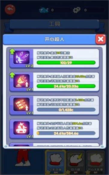 开心超人联盟守护安卓版