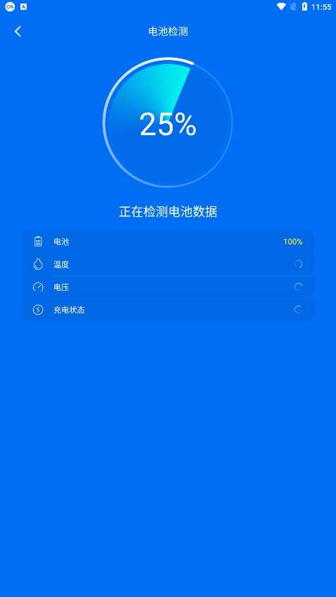 省电大师晨希最新免费版