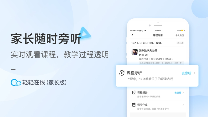 轻轻1对1家长安卓版图4
