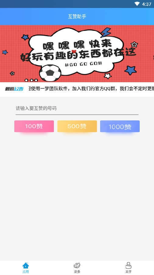 QQ点赞助手安卓直装版图5