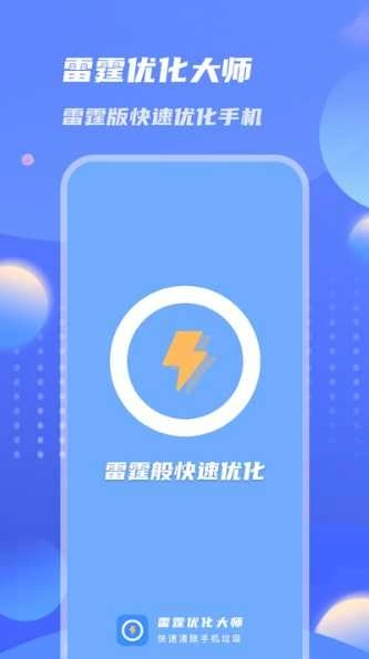 雷霆优化大师图2