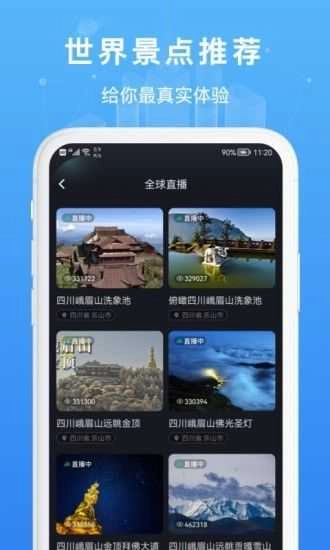 随身看世界街景地图手机版图2