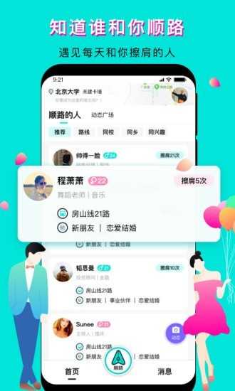 我顺路官方版