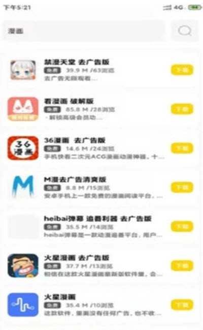 迷弟软件库手机版图3
